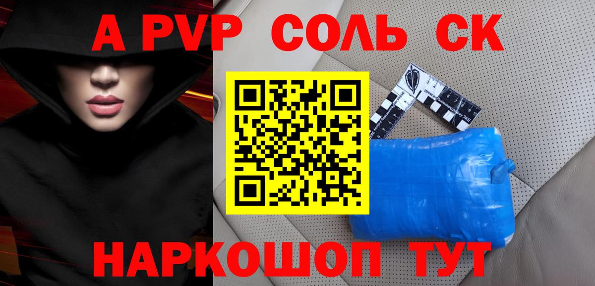 Alpha-PVP Соль Белорецк
