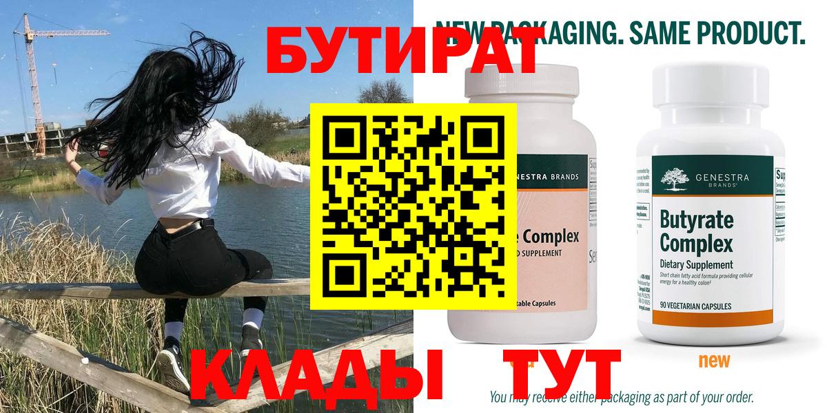 Бутират BDO Белорецк