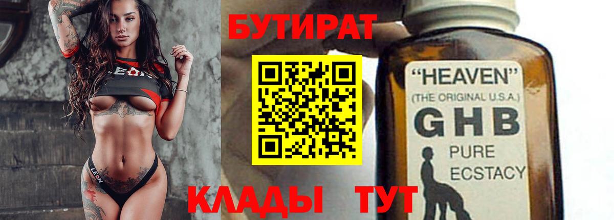 Бутират  Вход с VPN  Белорецк  Бутират вода 