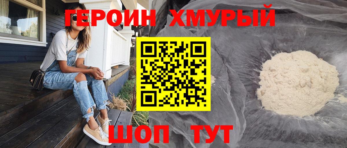 ГЕРОИН Heroin  Героин  Белорецк  Вход с VPN 