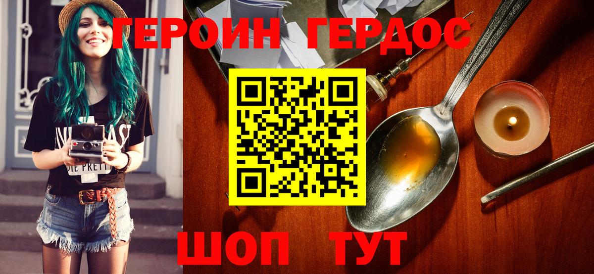 Героин афганец Белорецк
