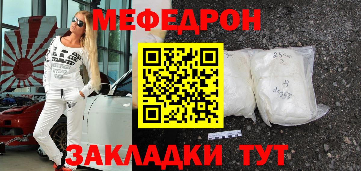 Белорецк  МЯУ-МЯУ мяу мяу  МЕФ  Меф  Меф кристаллы  Вход с VPN 