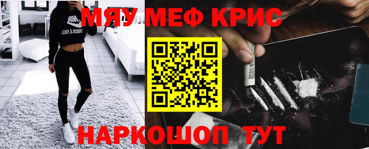 Меф мяу мяу Белорецк