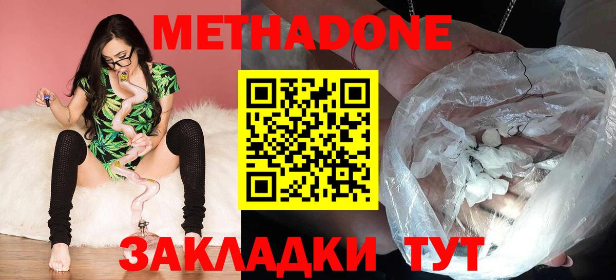 Белорецк  МЕТАДОН methadone  МЕТАДОН methadone  Вход с VPN 