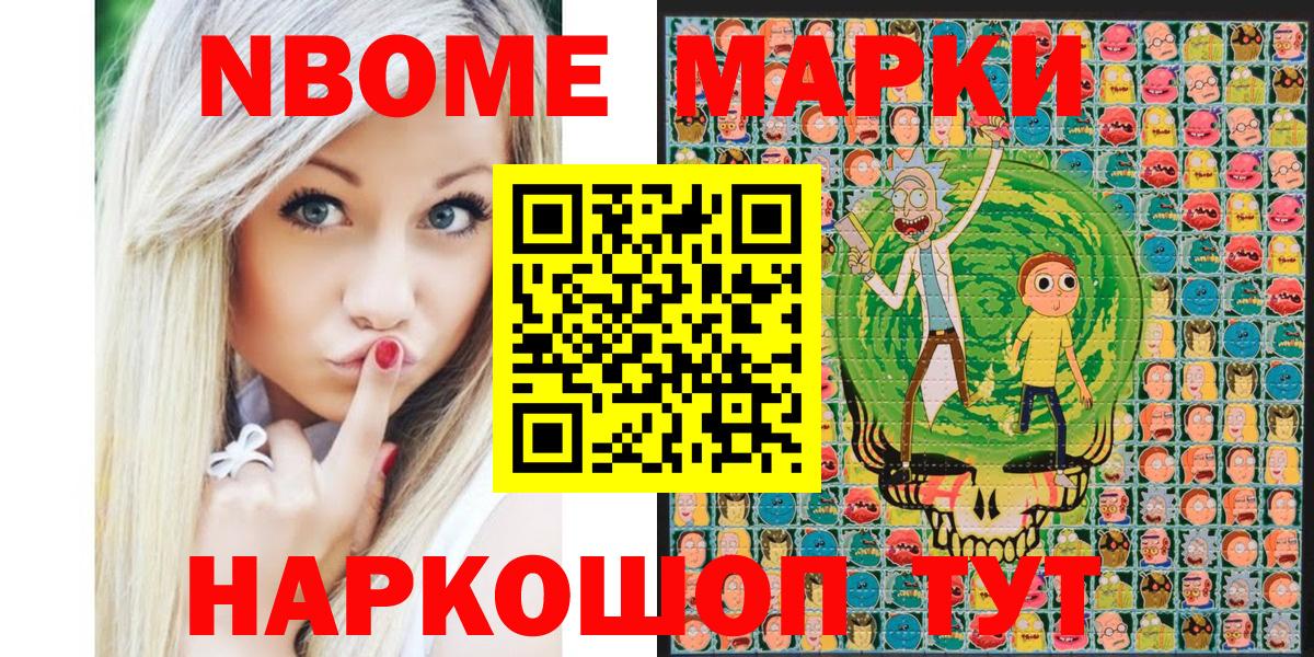 Марки N-bome 1,5мг Белорецк